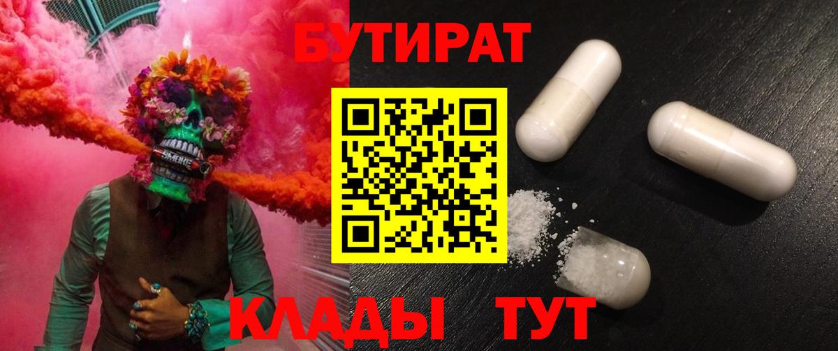 Звенигород  БУТИРАТ бутик  Вход с VPN 