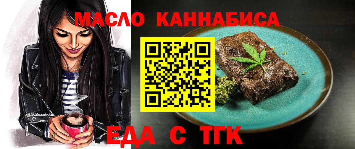 Звенигород  Еда ТГК конопля  Вход с VPN 