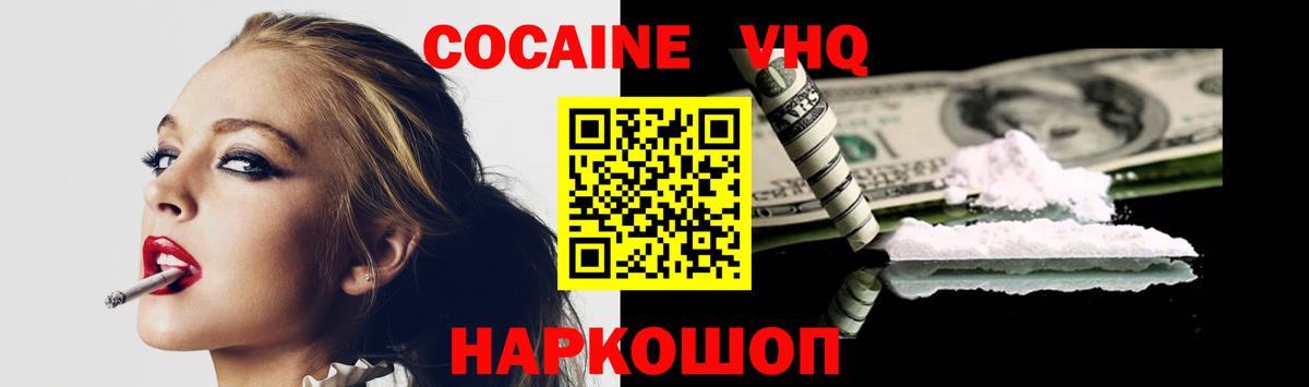 Кокаин Боливия  Cocaine FishScale  Вход с VPN  Звенигород 
