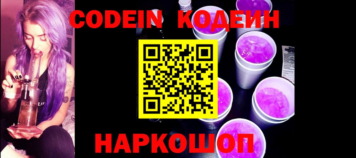 Звенигород  Кодеин напиток Lean (лин)  Вход с VPN 