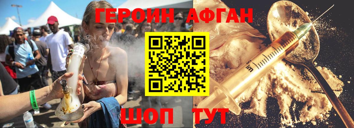 Героин  Вход с VPN  Звенигород  ГЕРОИН хмурый 