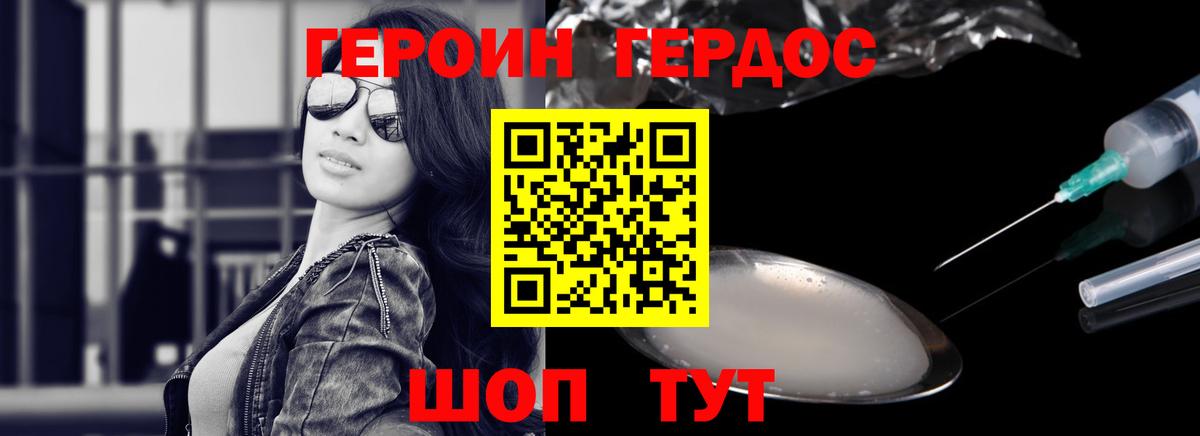 Героин хмурый Звенигород