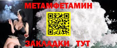 метамфетамин Балаково