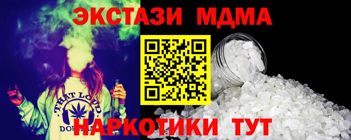 МДМА молли  Вход с VPN  Звенигород 