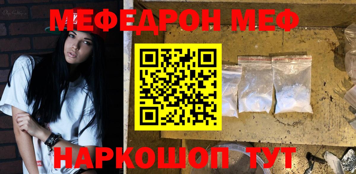 Меф мука Звенигород