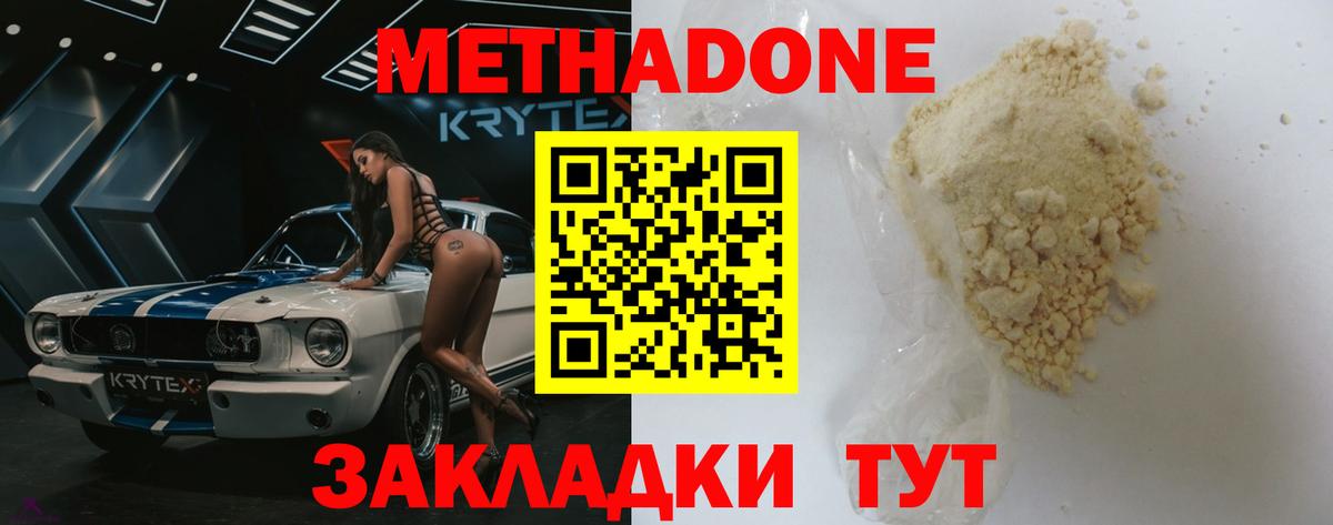 Звенигород  Метадон VHQ  Вход с VPN 