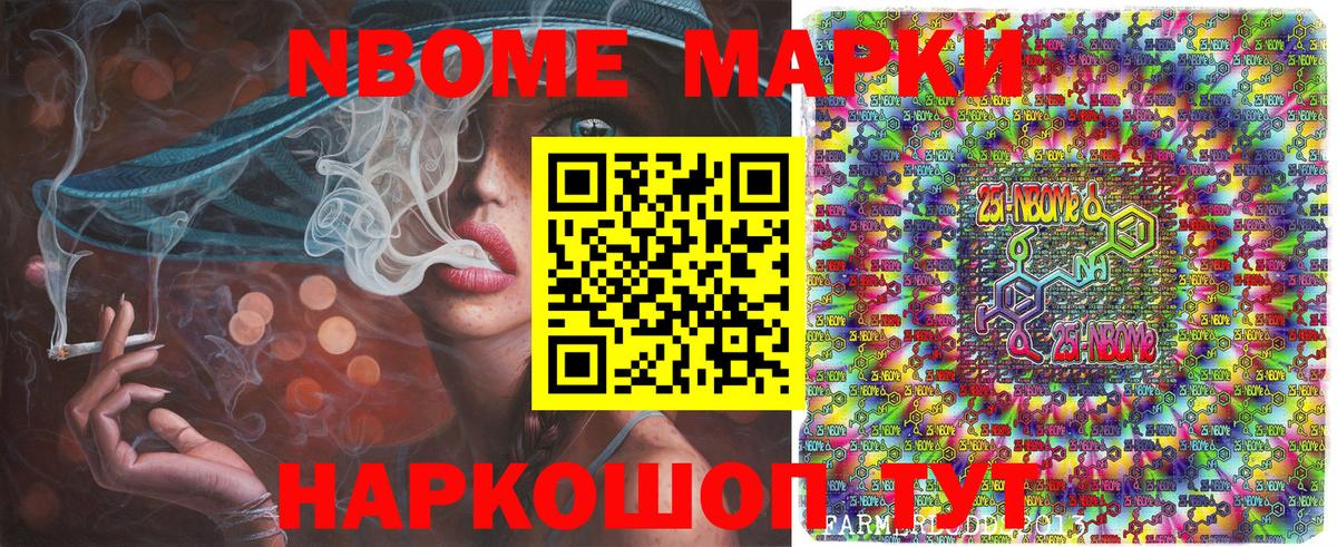 Наркотические марки 1500мкг  Наркотические марки 1500мкг  Марки 25I-NBOMe  Звенигород  Вход с VPN 