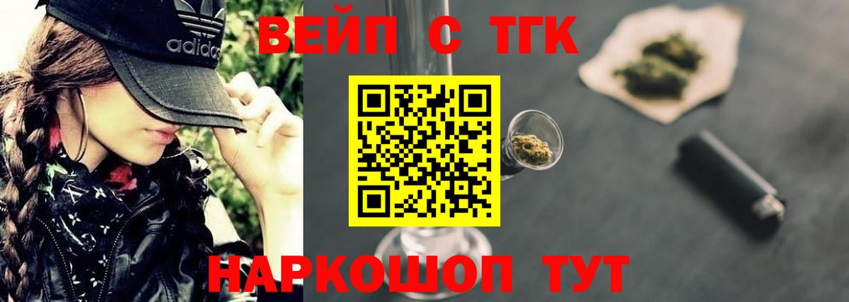 Звенигород  Дистиллят ТГК THC oil  ТГК жижа  Вход с VPN 